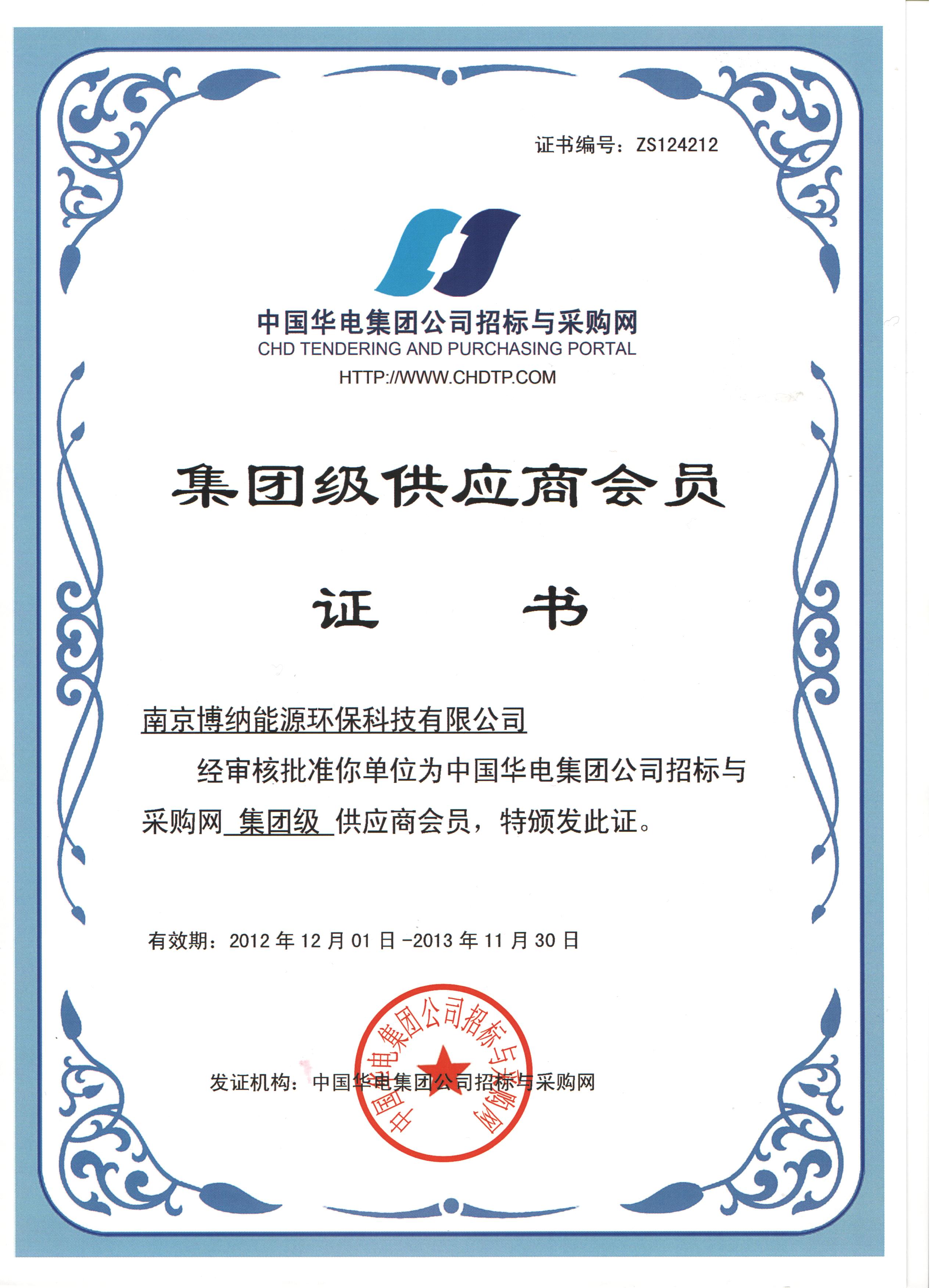 博納科技成為中國華電"集團(tuán)級供應(yīng)商"