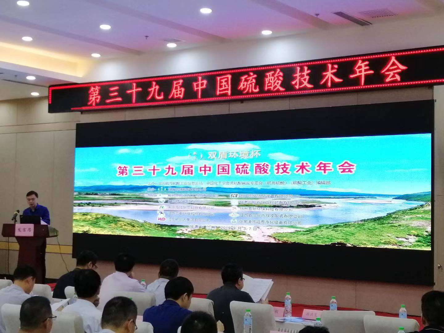 第三十九屆中國(guó)硫酸技術(shù)年會(huì)圓滿落幕